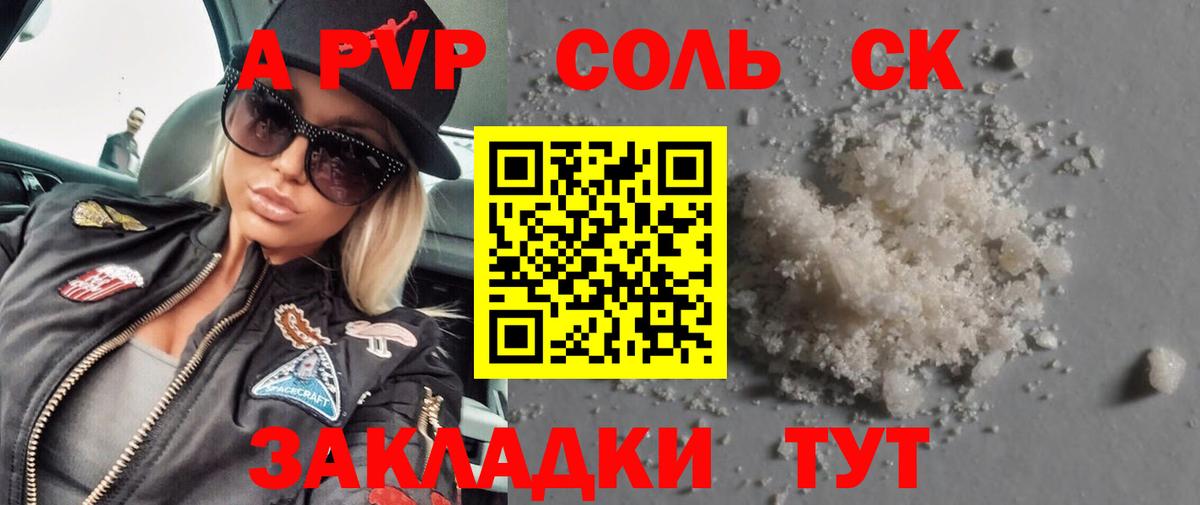 A PVP мука  Alpha-PVP СК КРИС  APVP крисы CK  Вход с VPN  Губкин 