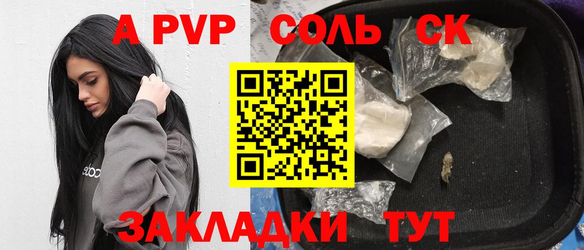 А ПВП Соль Губкин