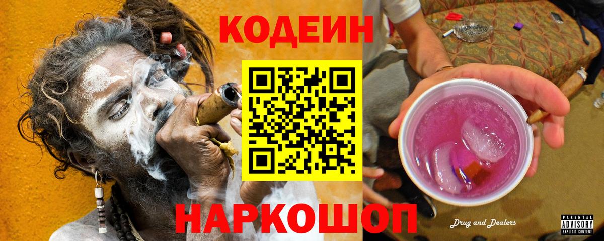 Кодеин Purple Drank  Кодеиновый сироп Lean Purple Drank  Вход с VPN  Губкин 