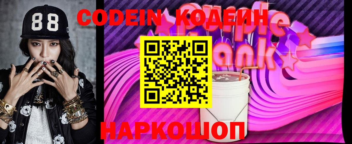 Кодеин напиток Lean (лин) Губкин