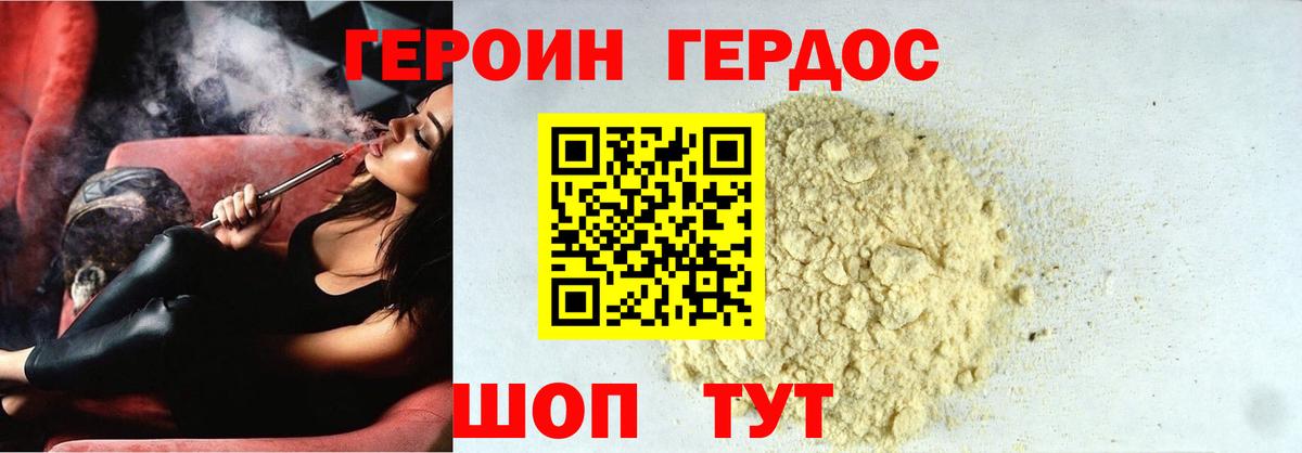 Героин  Героин Афган  Вход с VPN  Губкин 