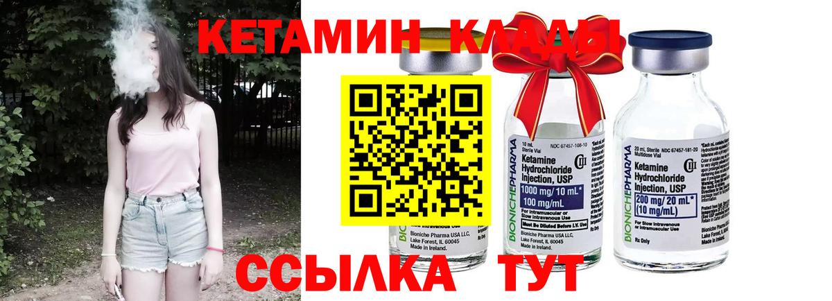 Кетамин VHQ  Вход с VPN  Губкин 