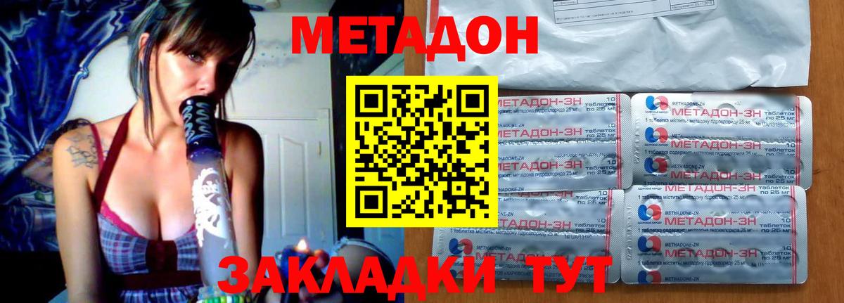 МЕТАДОН VHQ  МЕТАДОН methadone  Вход с VPN  Губкин 