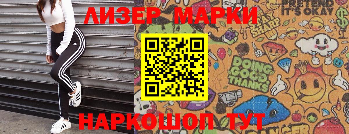 Наркотические марки 1500мкг Губкин