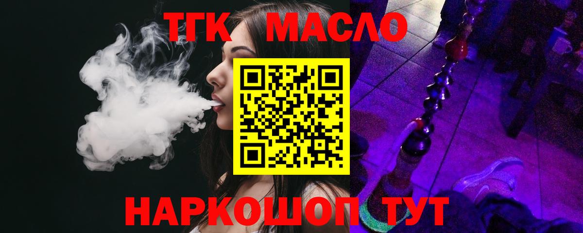 Дистиллят ТГК вейп  Вход с VPN  Губкин  Дистиллят ТГК THC oil 